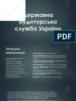 ФМТП 1-6м Державна аудиторська служба України