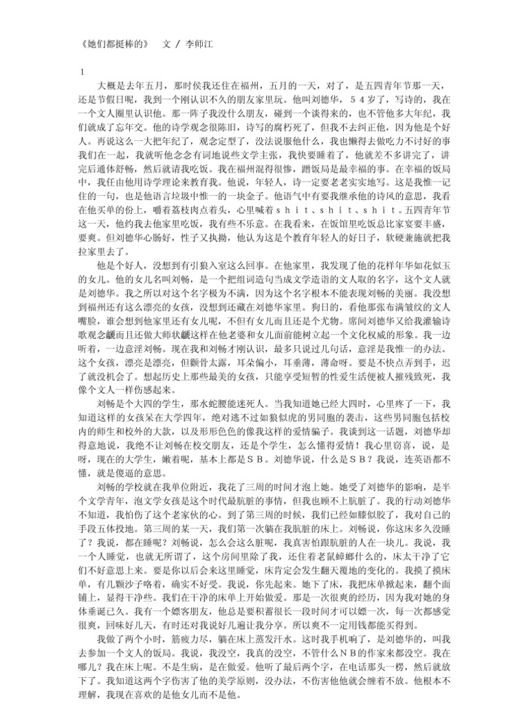 她们都挺棒的 Pdf