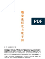 《上班族成功飛躍操作手冊》