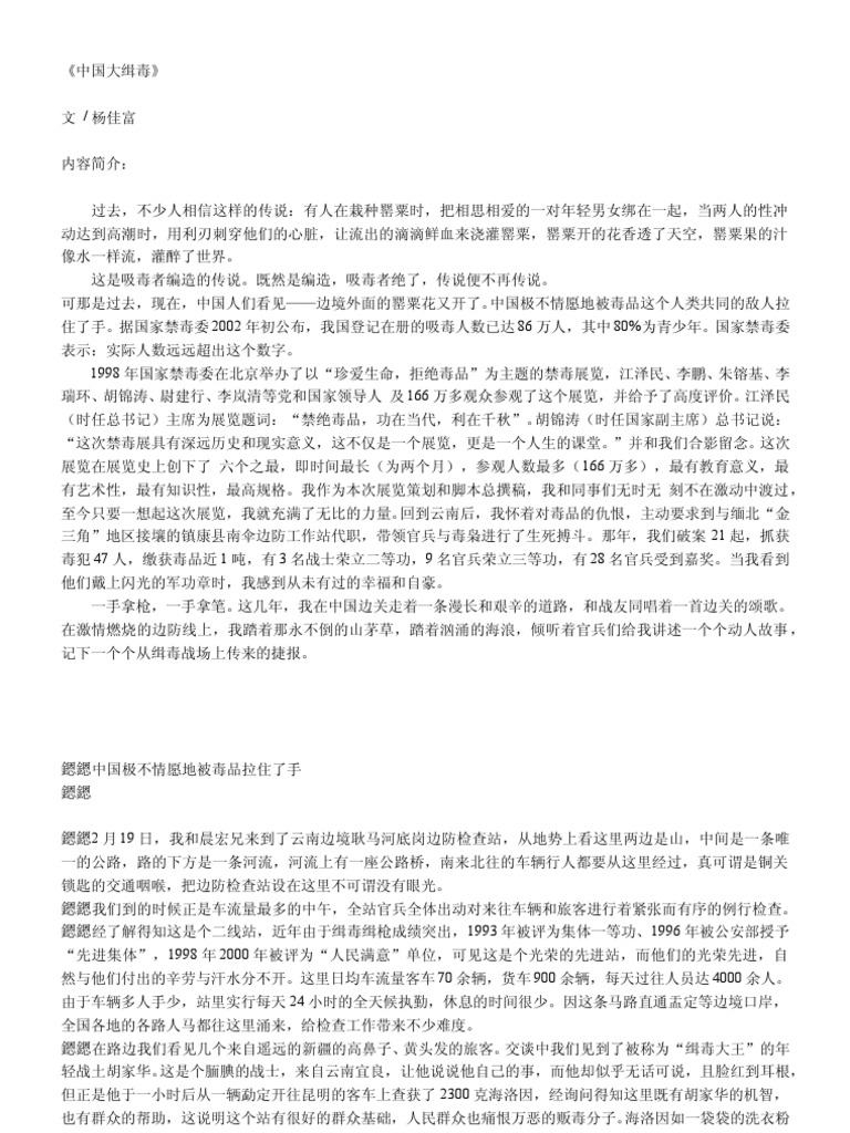 中国大缉毒