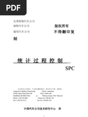 统计过程控制 Spc