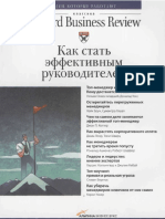 Серия Книг « Классика Harvard Business Review» (PDFDrive)