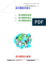 高效团队的建立