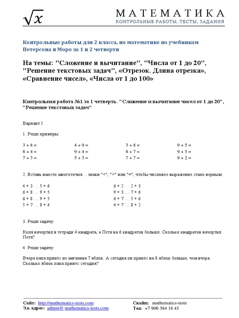 Matematika 2 Klass Kontrolnye Raboty 1 2 Chetverty | PDF