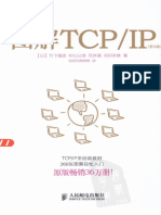 图解TCPIP (第5版) 乌尼日其其格 扫描版