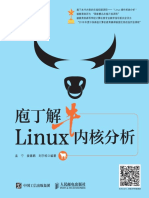 795004 庖丁解牛Linux内核分析 深入理解LINUX内核