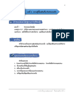 ความรู้เบื้องต้นเกี่ยวกับจำนวนจริง1