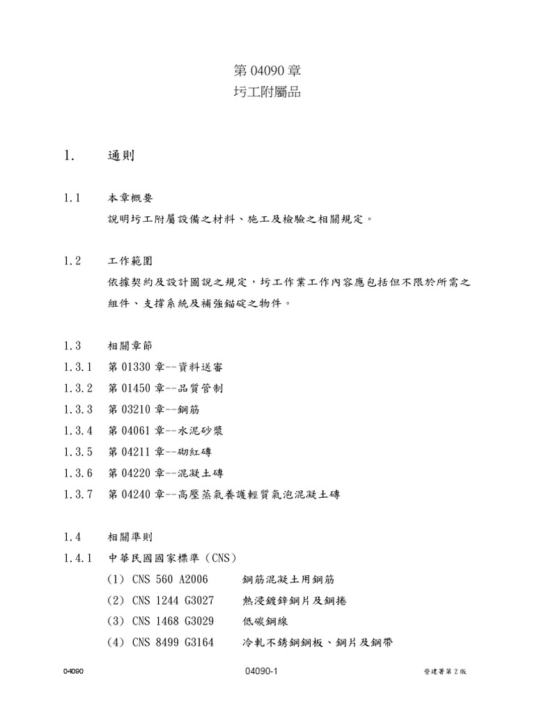 cd0490