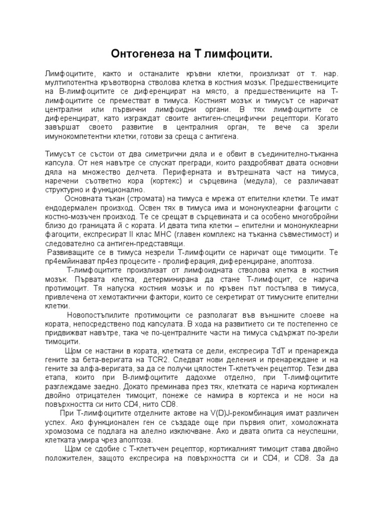 семинар по имунология | PDF