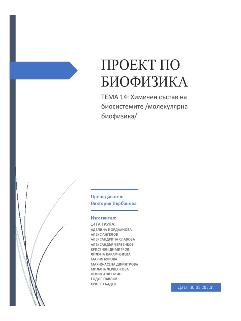 химичен състав на биоситемите | PDF