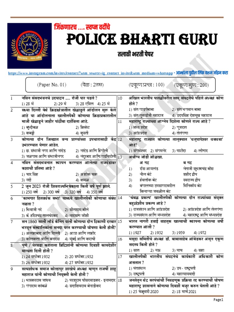 Talathi Bharti Paper & Solution Merged PDF 1 | PDF