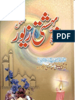 Bahishti Zewar in Urdu by Maulana Ashraf Ali Thanvi R.A