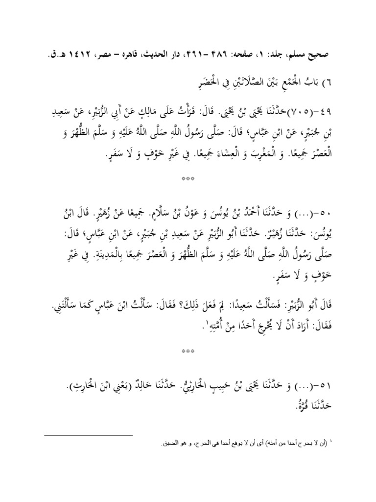صحیح مسلم | PDF