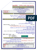 LESSON - 7 - DDL- table لغة تعريف البيانات