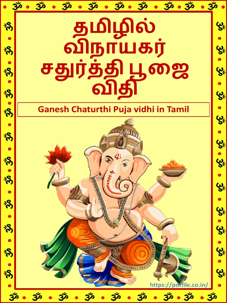 Ganesh Chaturthi Puja Vidhi in Tamil PDF