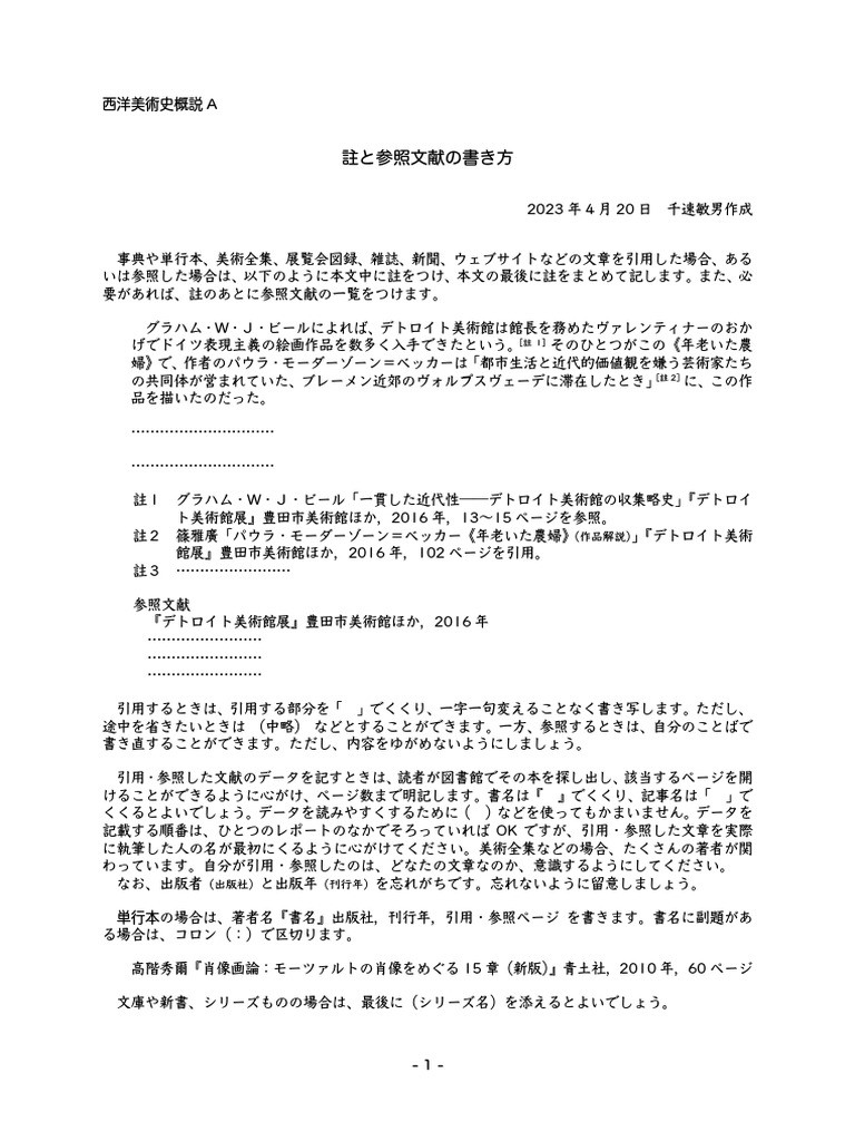美術文献解題 美術文献解題 美術文献解題 | 書籍一覧 | 中央公論美術出版