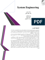 ارائه مهندسی سیستم