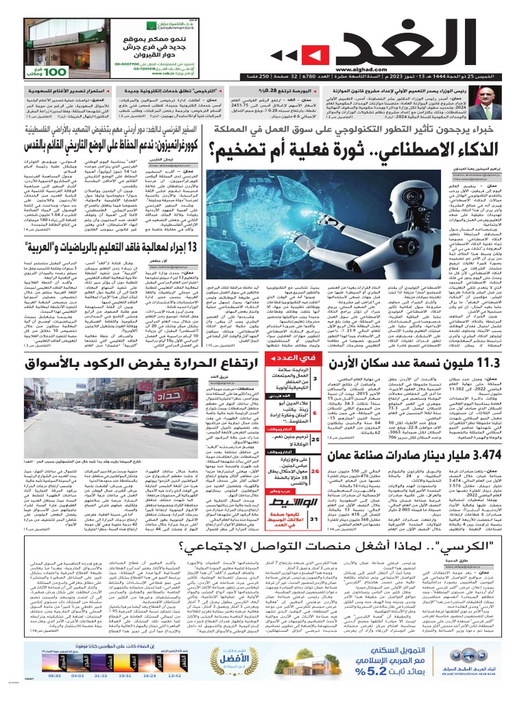Alghad | PDF