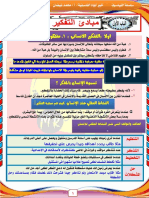 مذكرة فلسفة ومنطق اولى ثانوى - الامتحان التعليمى