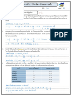 ใบงานที่ 1.2 เรื่อง อัตราเร็วและความเร็ว