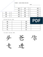P1 Chinese Revision