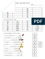 P2 Chinese Revision