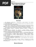 Belkin Sex V Kino | PDF
