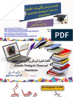 الكتابة العلمية للرسائل والأُطروحات الجامعية - د- أحمد روحى- نسخة مختصرة
