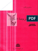 ktabpdf.com_كتاب_ترجمة_البازلت