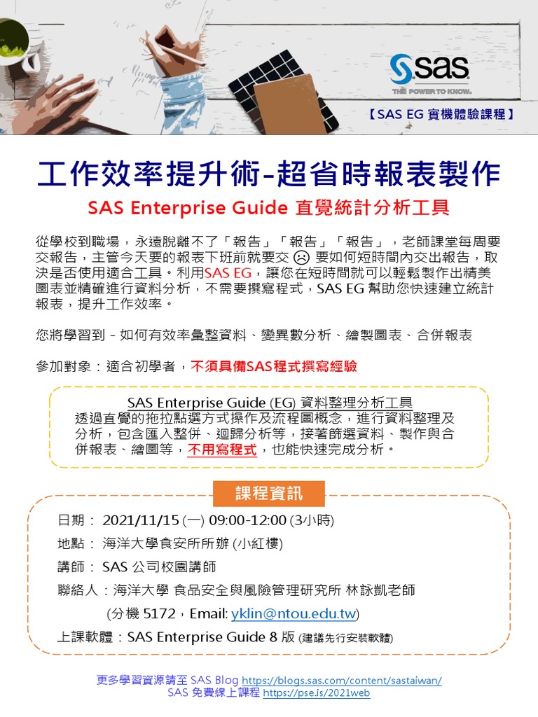 SAS_EG_實機教學課程_EDM | PDF