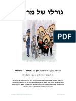 גורלו של מר כהן המחזה