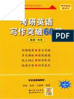 2023考研黄皮书写作突破60篇（英语一）