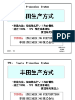TPS丰田生产方式中文版 (完整版)