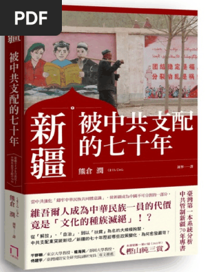 清代新疆档案史料　中国新疆維吾爾自治区档案館等編 解説 附CDROM 清代新疆档案史料 中国新疆維吾爾自治区档案館等編 解説 附CDROM