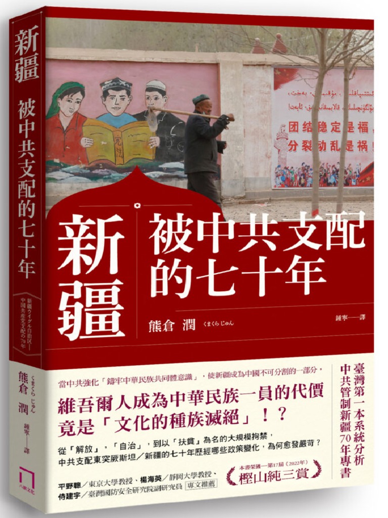 【2025A/W新作★送料無料】 Apk.tw 新疆-被中共支配的七十年| PDF 人文