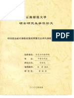 明初统治者对佛教政策的两重性及明代佛教发展的新趋势 黄海涛