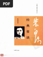 辩证唯物主义纲要- 艾思奇著| PDF