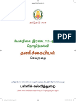 12th Auditing Tamil Medium