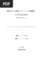 預言者モハメッドの伝記 | PDF