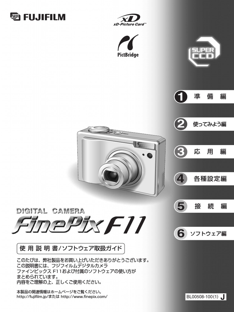 FinePix F11　デジタルカメラ　接続コード付　取扱説明書付 F11 | PDF