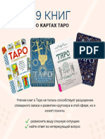 ПОДБОРКА КНИГ О ТАРО