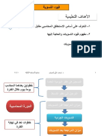 13 الفصل الثالث الجزء الأول التسويات