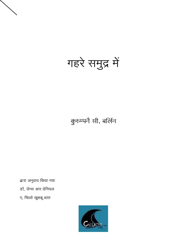 Into The Deep Sea | PDF