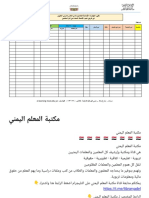 استمارة تقييم معلمي الحاسوب المشاركين في التدريب على المهارات مدارس