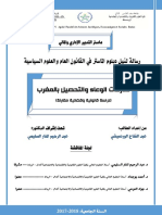 رسالة ماستر (عبد الفتاح الوردميشي) منازعات الوعاء والتحصيل بالمغرب (دراسة قانونية وقضائية مقارنة) مع اخر التعديلات