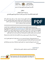 الإعلان عن تنظيم مباريات التوظيف - دورة دجنبر 2021 أكاديمية الدار البيضاء سطات