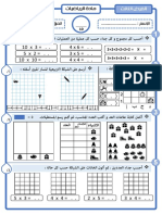 Fard 3 2aep Math 1 مدونة العبقري التعليمية