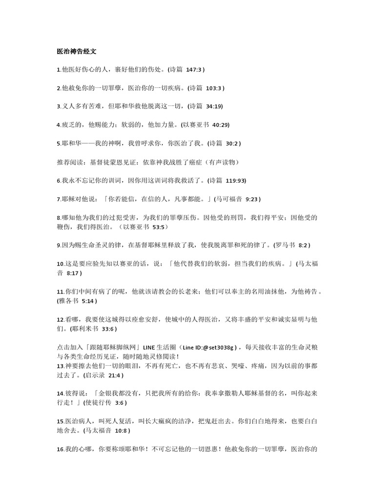 医治祷告经文| PDF