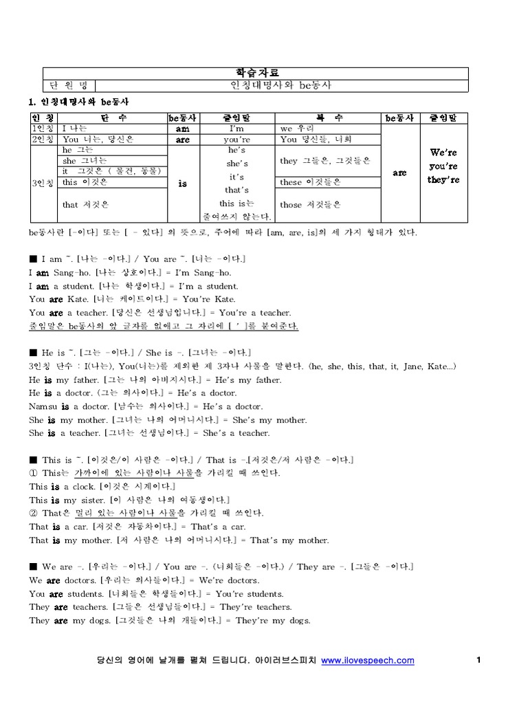 초등학생 영어 문법 정리 | Pdf