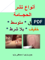 أنواع تشريط الحجامة الأربعة